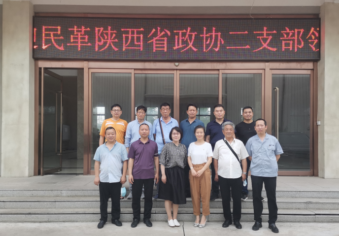 民革陜西省政協二支部傳達民革陜西省第十三次代表大會精神暨赴企業(yè)調研活動